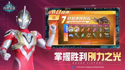 奥特曼传奇英雄无限钻石无限金币