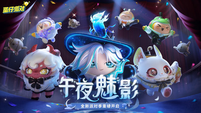 蛋仔派对官方服