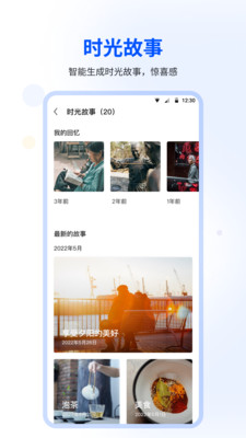 时光相册手机版