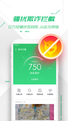 360手机卫士手机版