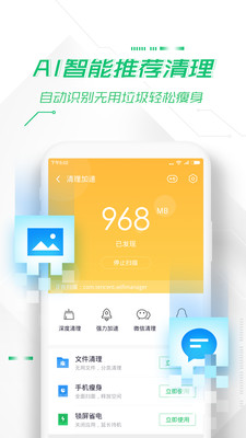 360手机卫士手机版