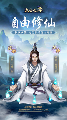 太古仙尊破解版