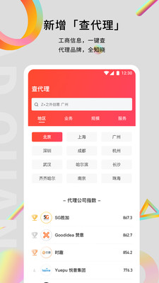 广告门APP