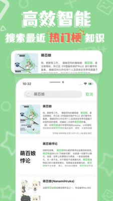 萌娘百科手机版