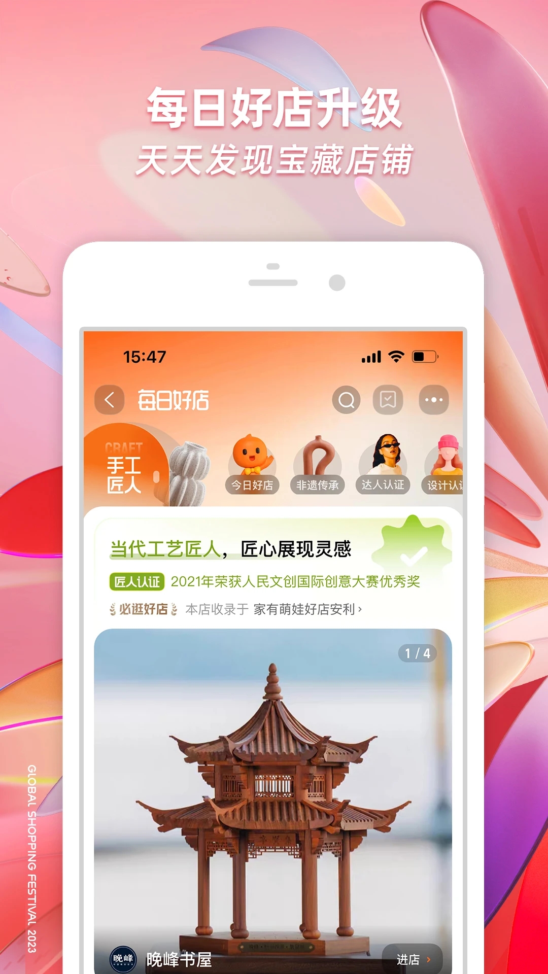 淘宝双十一