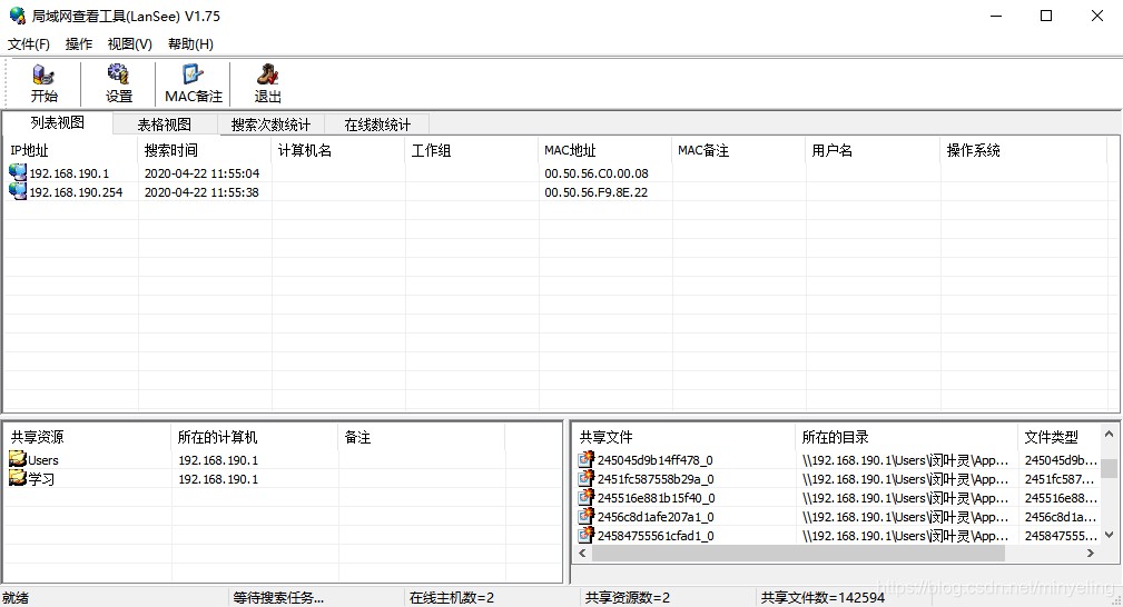 Lansee软件免费下载