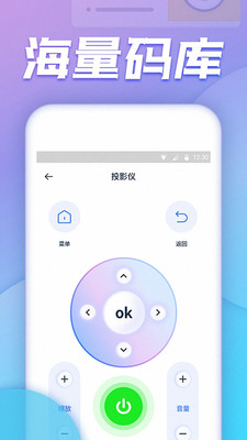 空调万能遥控器APP