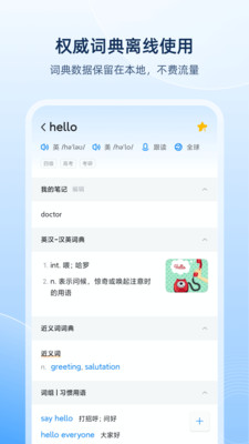 欧路词典手机版