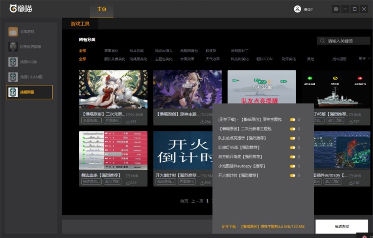 战舰世界盒子下载2025最新版
