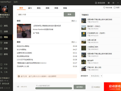 坦克世界盒子下载2025最新版
