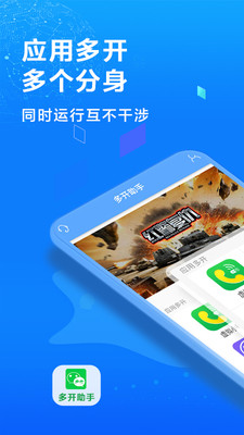 多开助手APP