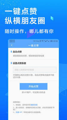 多开助手APP