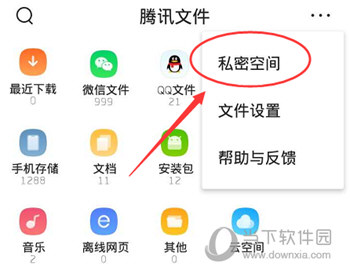 腾讯文件