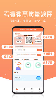 考狐狸免费版
