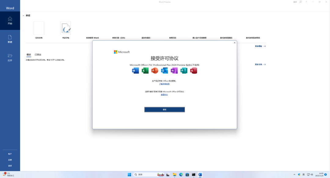 Office2024专业增强版