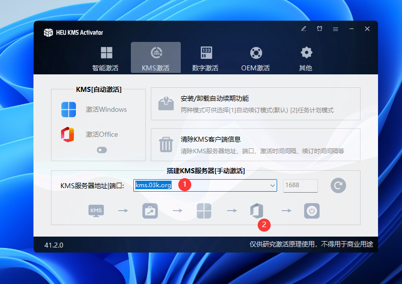 Office2024专业版激活工具