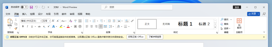 Office2024专业版激活工具