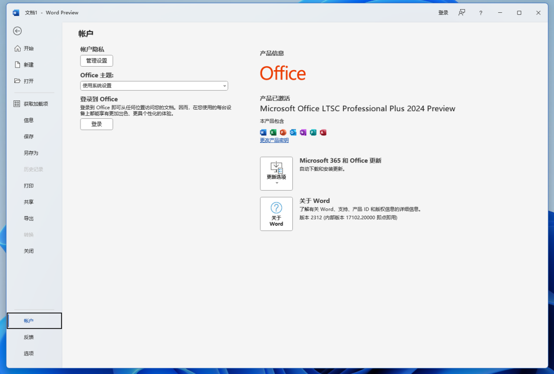 Office2024专业版激活工具