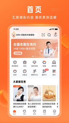 平安金管家app