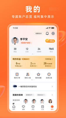 平安金管家app