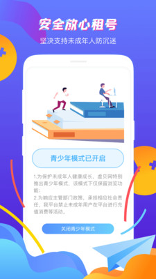 虚贝租号手机版