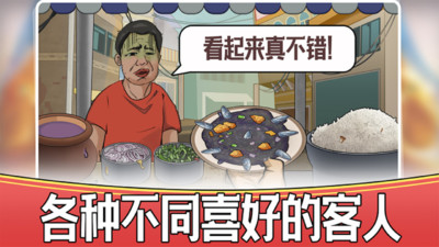 烹饪模拟器中文版