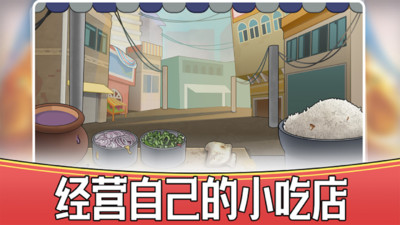 烹饪模拟器中文版