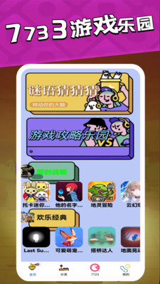 7733游戏盒