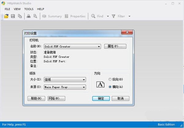 HttpWatch下载绿色版