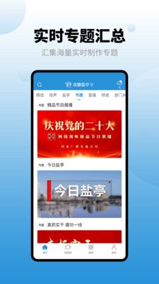 直播盐亭APP