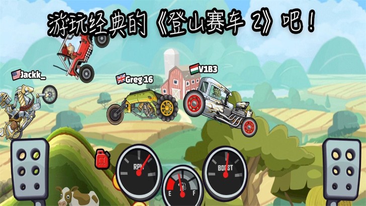 登山赛车2最新版
