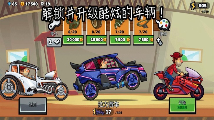 登山赛车2最新版