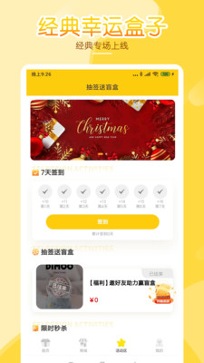 幸运盒子手机版