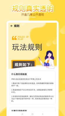 幸运盒子手机版