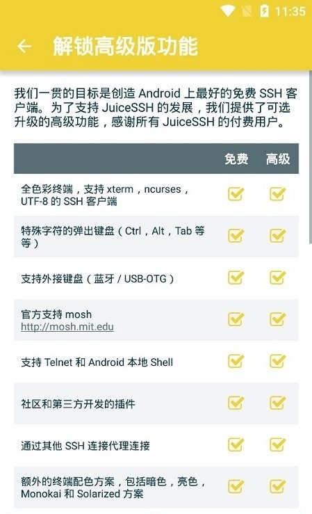 Juicessh(SSH客户端)