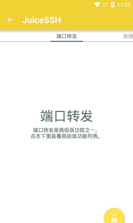 Juicessh(SSH客户端)