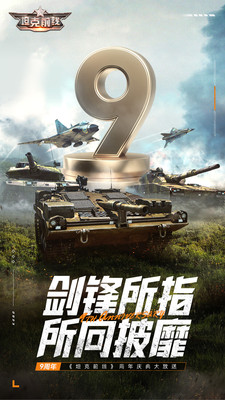 坦克前线手游