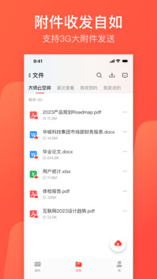 网易邮箱大师APP