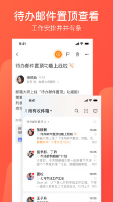 网易邮箱大师APP