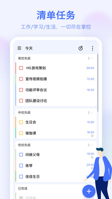 滴答清单APP