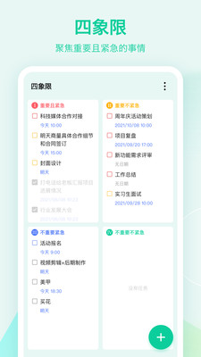 滴答清单APP