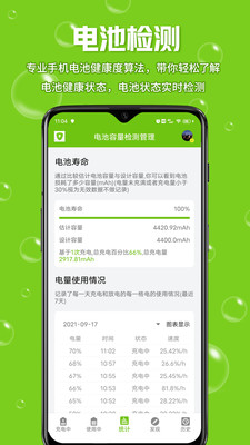电池容量检测管理APP去广告破解版