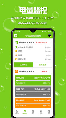 电池容量检测管理APP去广告破解版