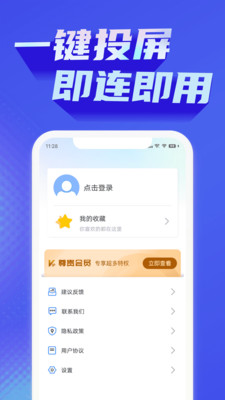 投屏助手APP
