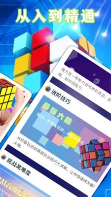 魔方游戏APP