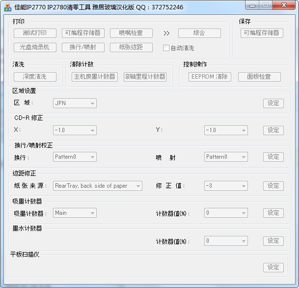 ip2780打印机清零软件2024下载