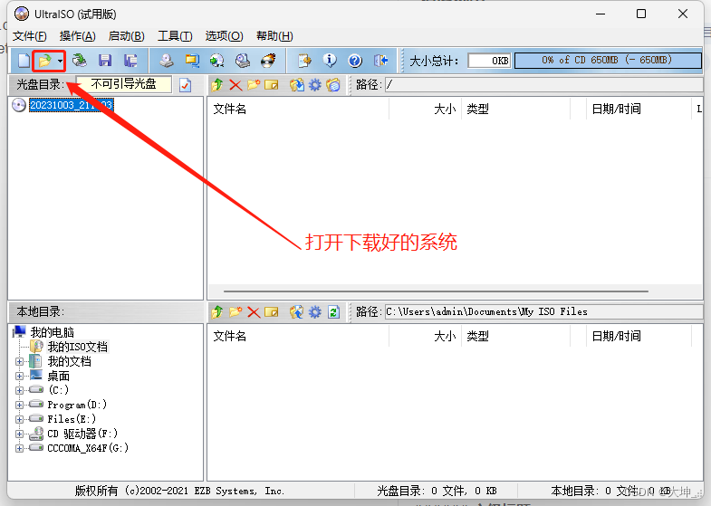 UltraISO制作启动盘,软碟通UltraISO制作U盘启动盘教程(详细图文)