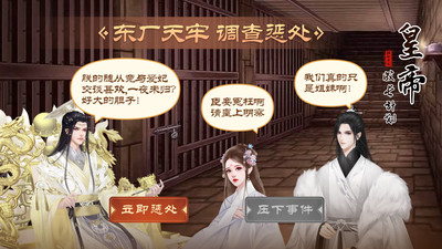 皇帝成长计划2手机版