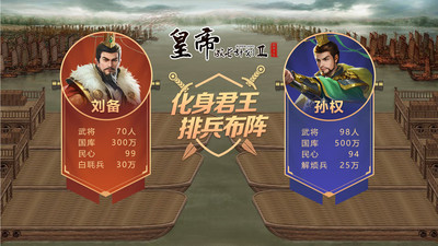 皇帝成长计划2手机版
