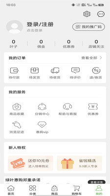 绿叶惠购最新版本